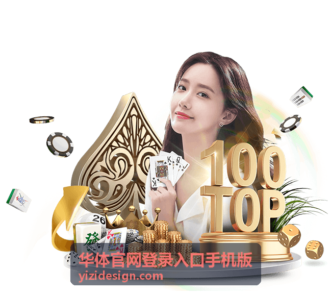 华体官网登录入口手机版直播预告：篮球常规赛冲榜战封面