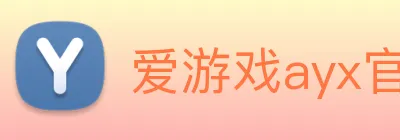 爱游戏ayx官网登录入口 logo